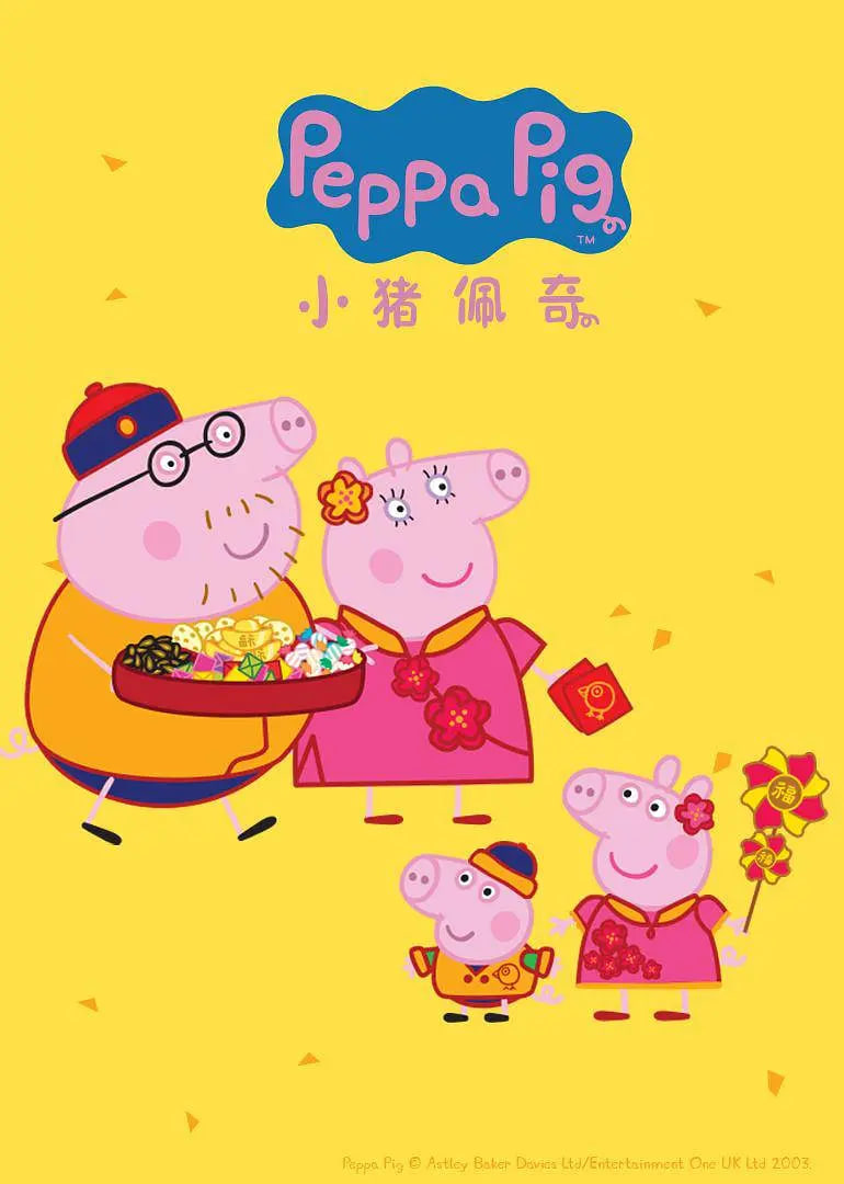 小猪佩奇,第四季