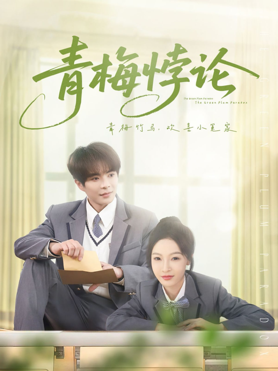 青梅悖論 