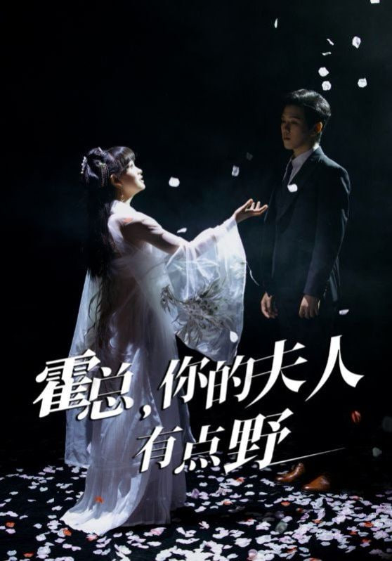 霍總,你的夫人有點(diǎn)野 