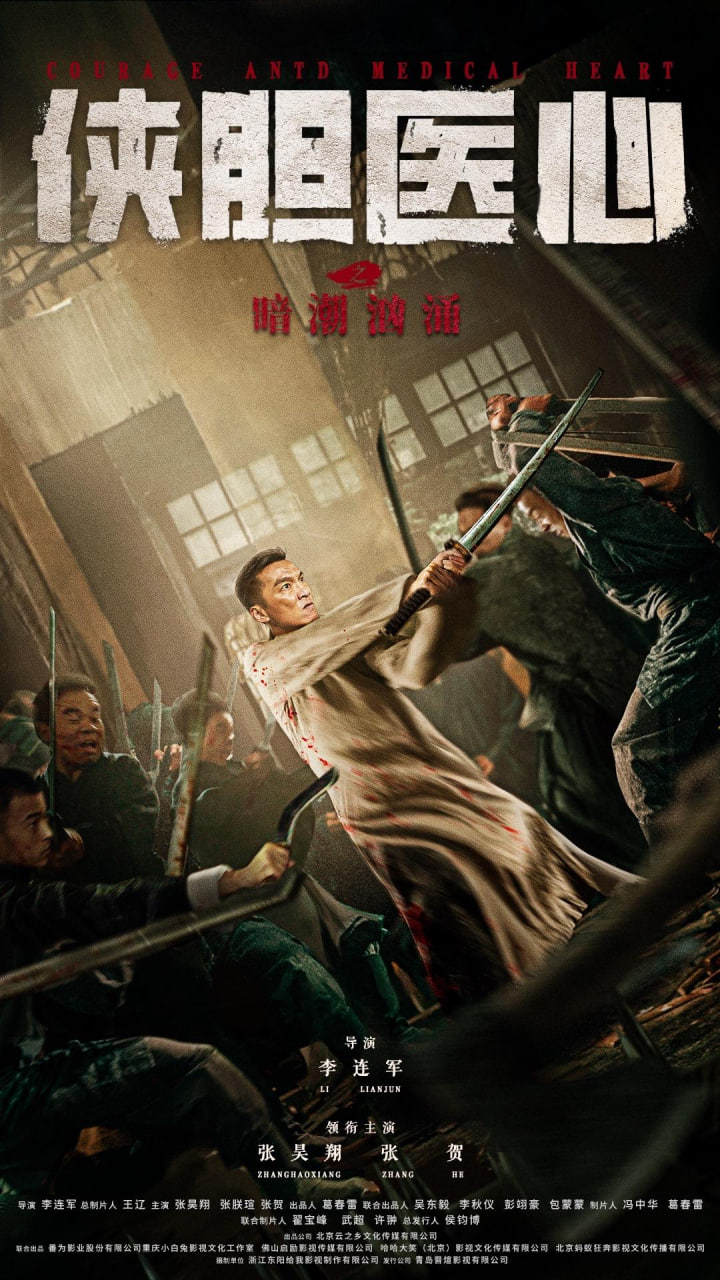俠膽醫(yī)心之暗潮洶涌 