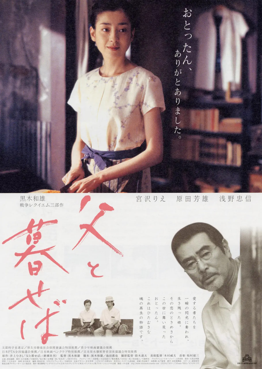 如果和父親一起生活 