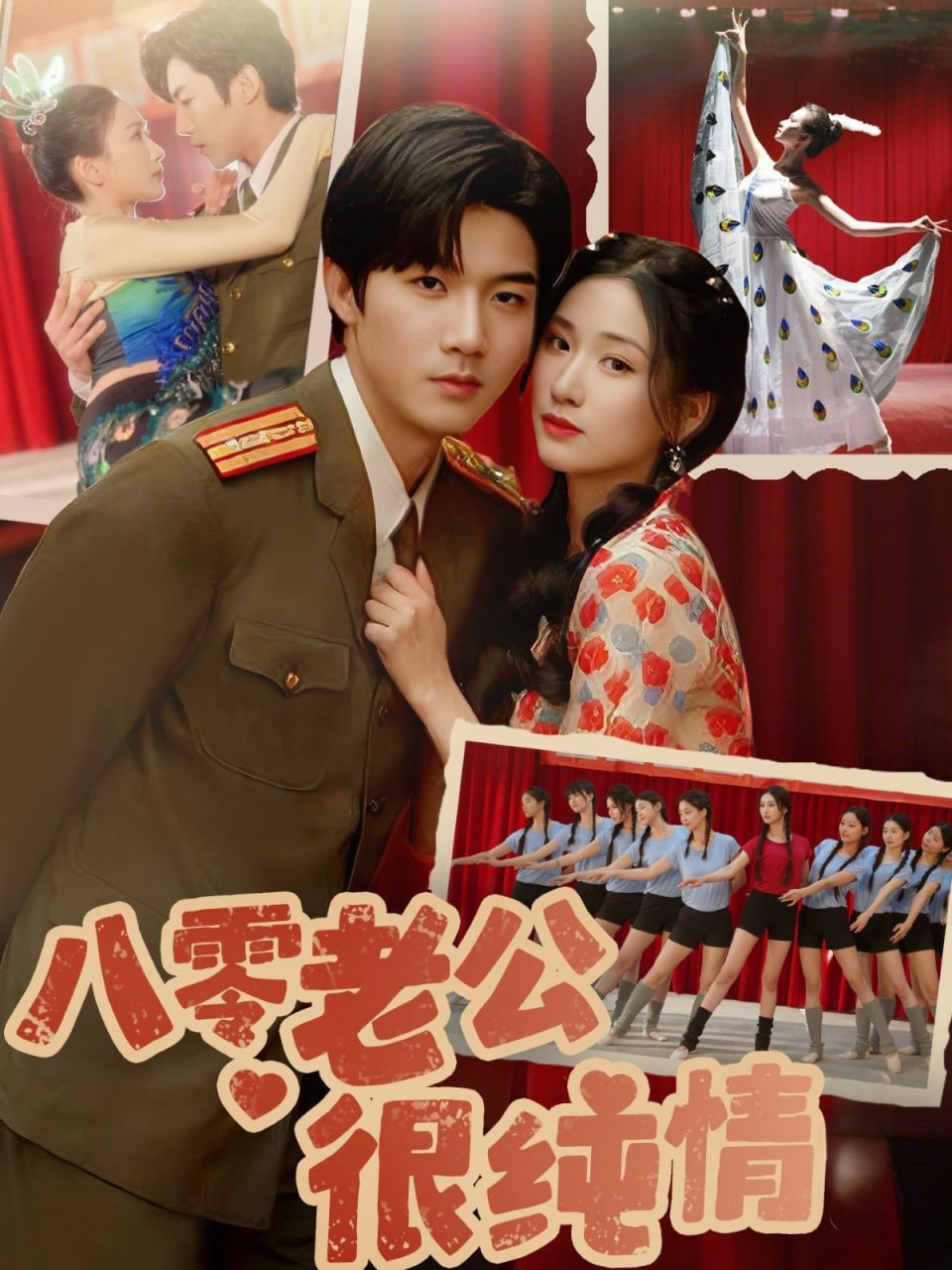 八零老公很純情 