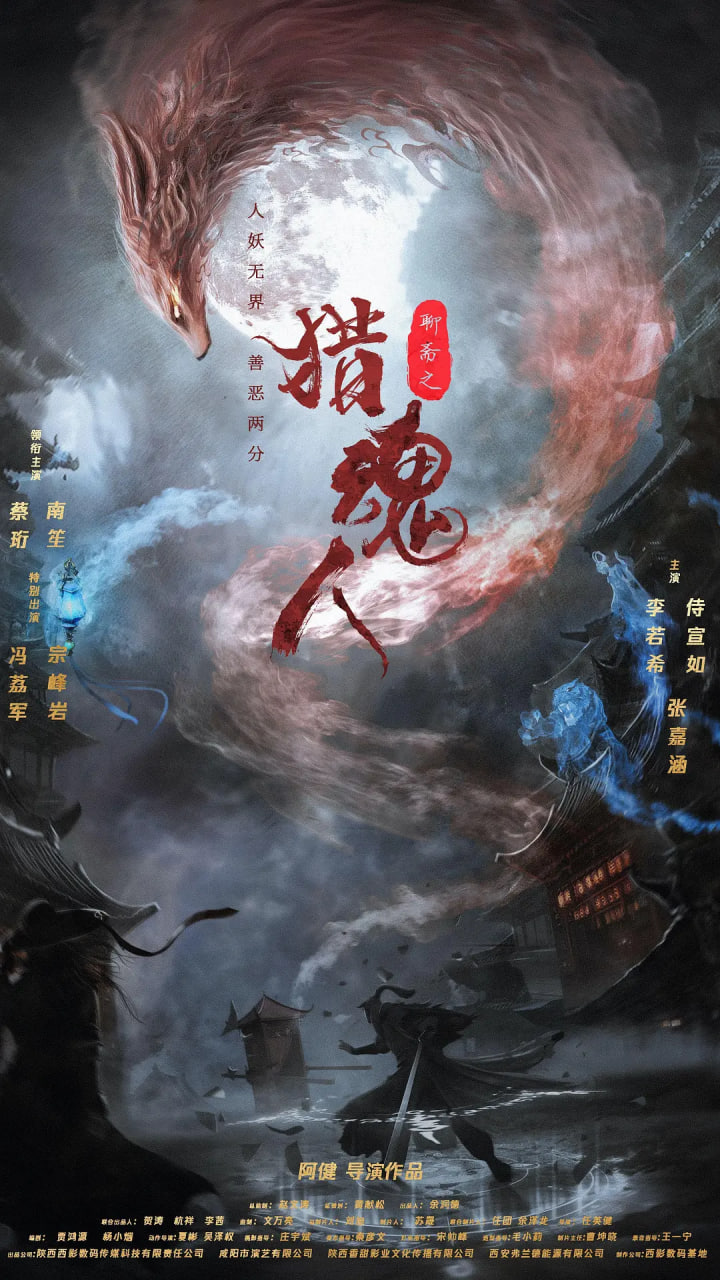 獵魂人 