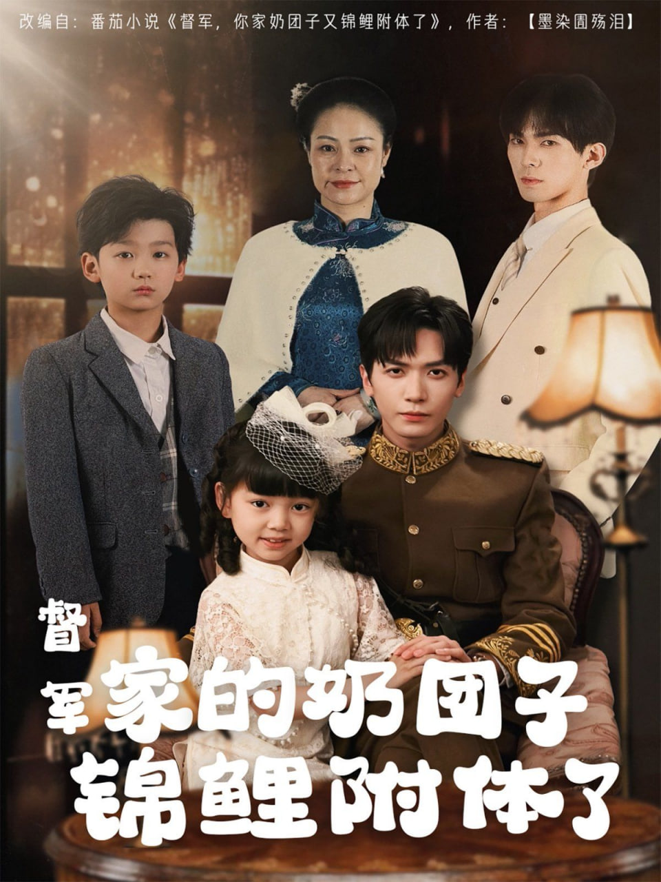 督軍家的奶團(tuán)子錦鯉附體了 