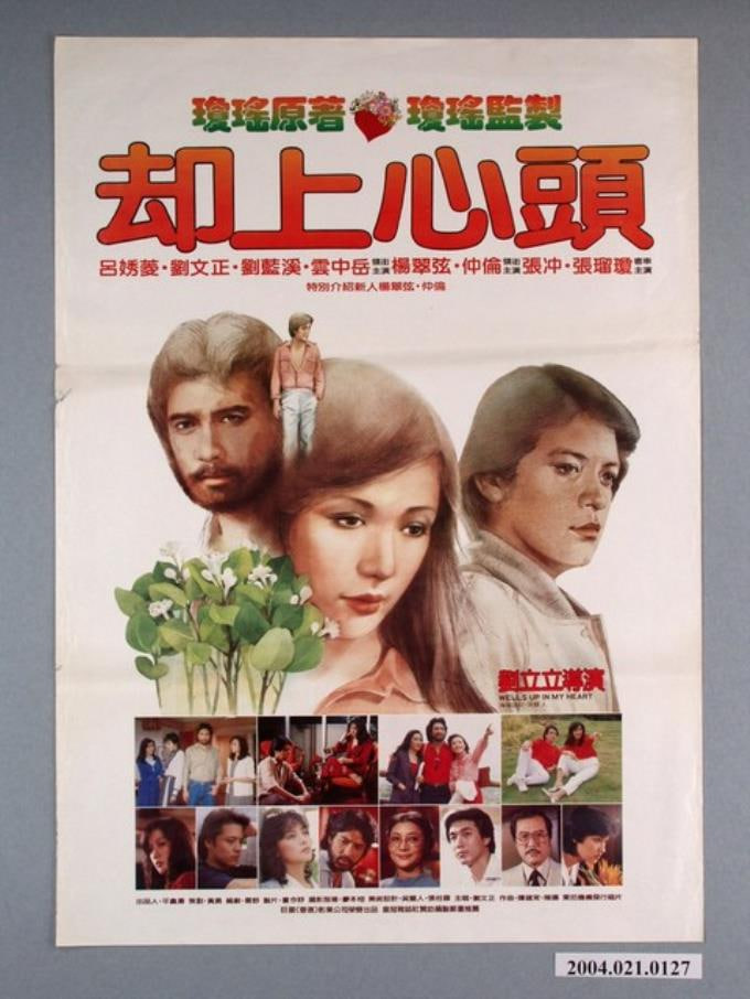 卻上心頭 