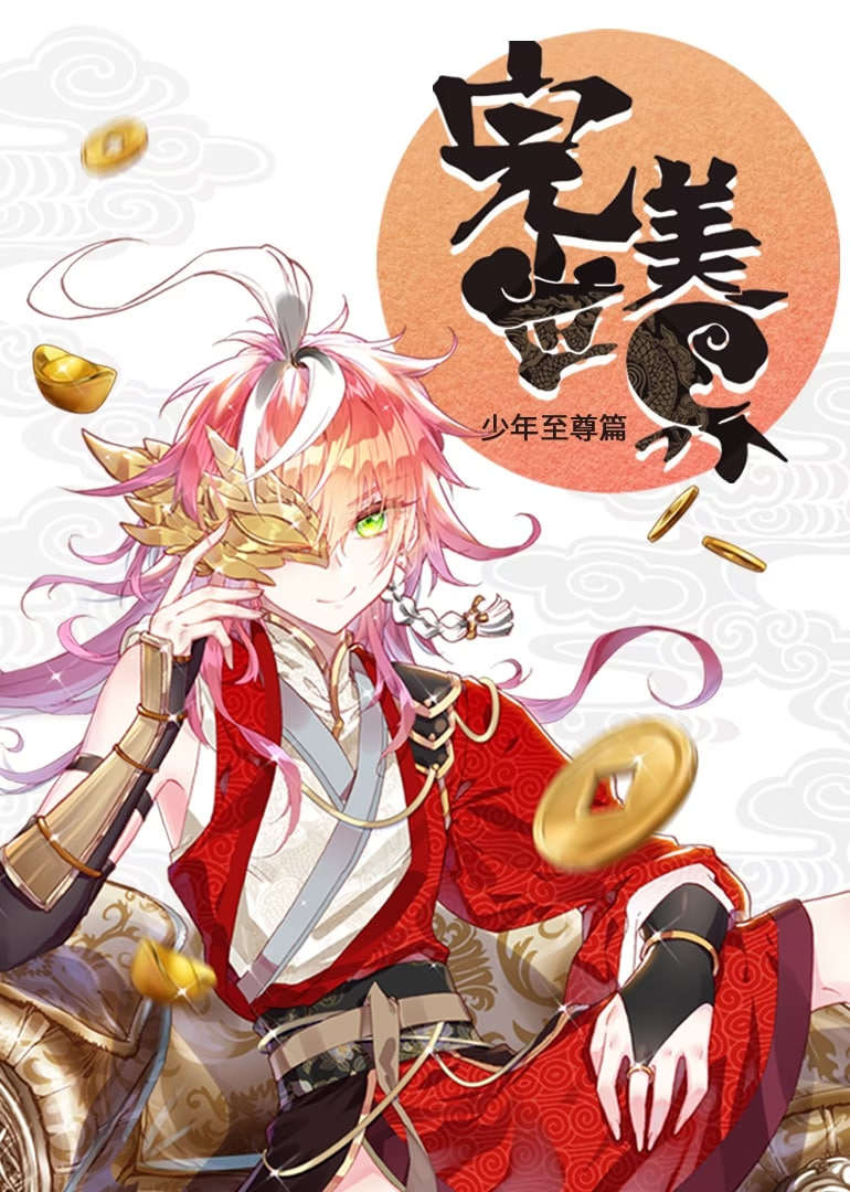 完美世界,少年至尊篇,動(dòng)態(tài)漫畫(huà) 
