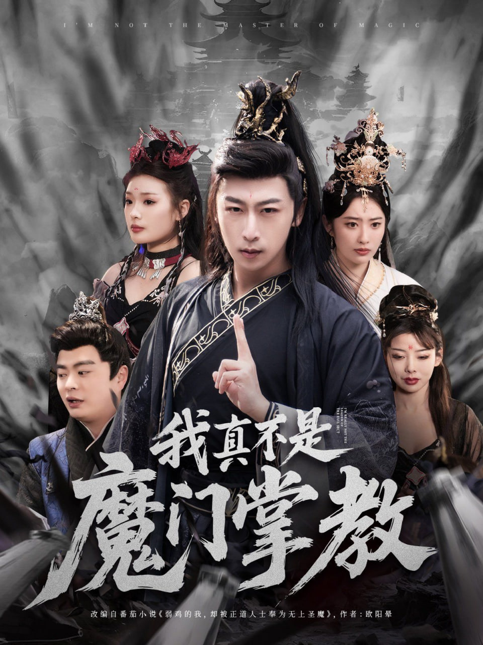 我真不是魔門掌教 