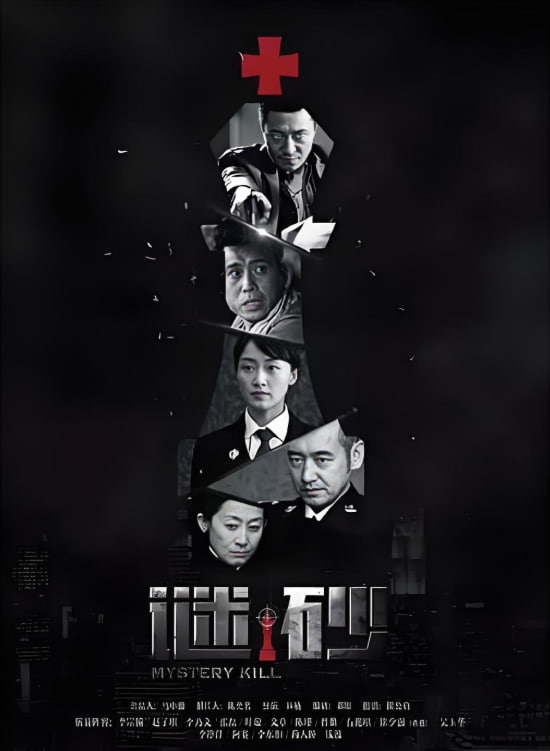 謎砂 