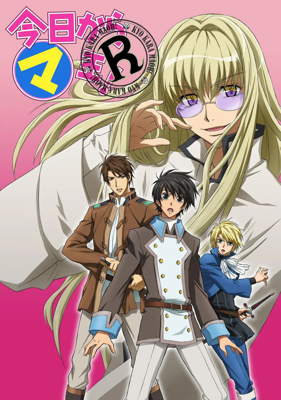 今天開始做魔王,OVA 