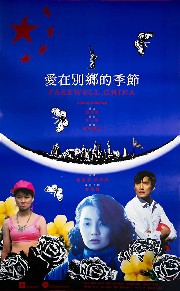 愛(ài)在別鄉(xiāng)的季節(jié) 