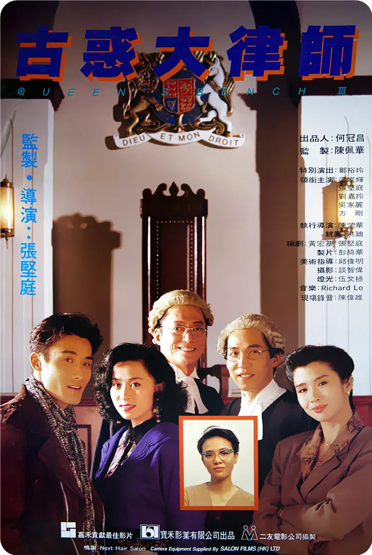 古惑大律师 
