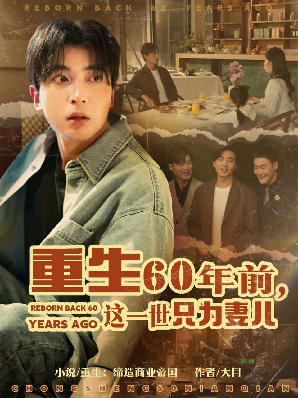 重生60年前,這一世只為妻兒 