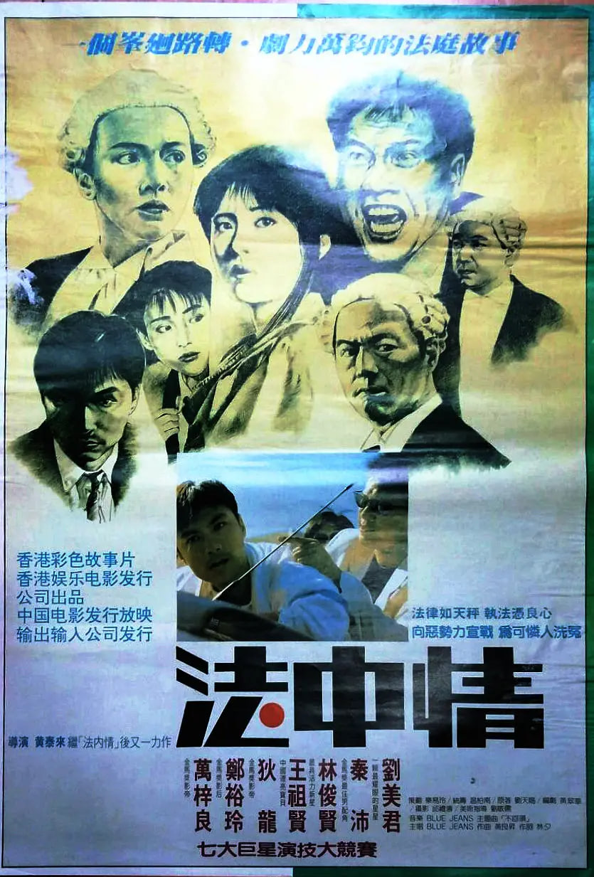 法中情 