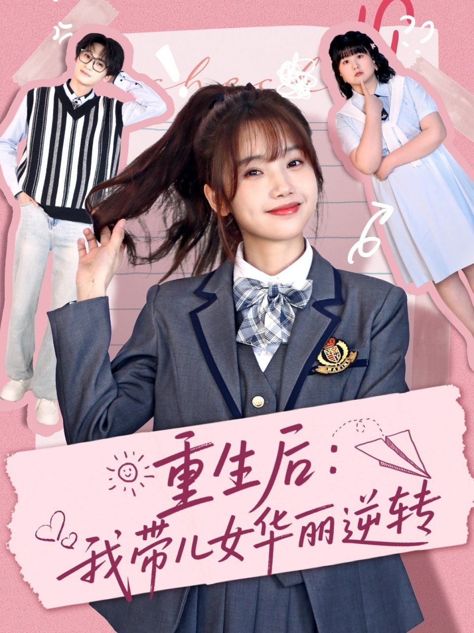 重生后,我?guī)号A麗逆轉(zhuǎn) 