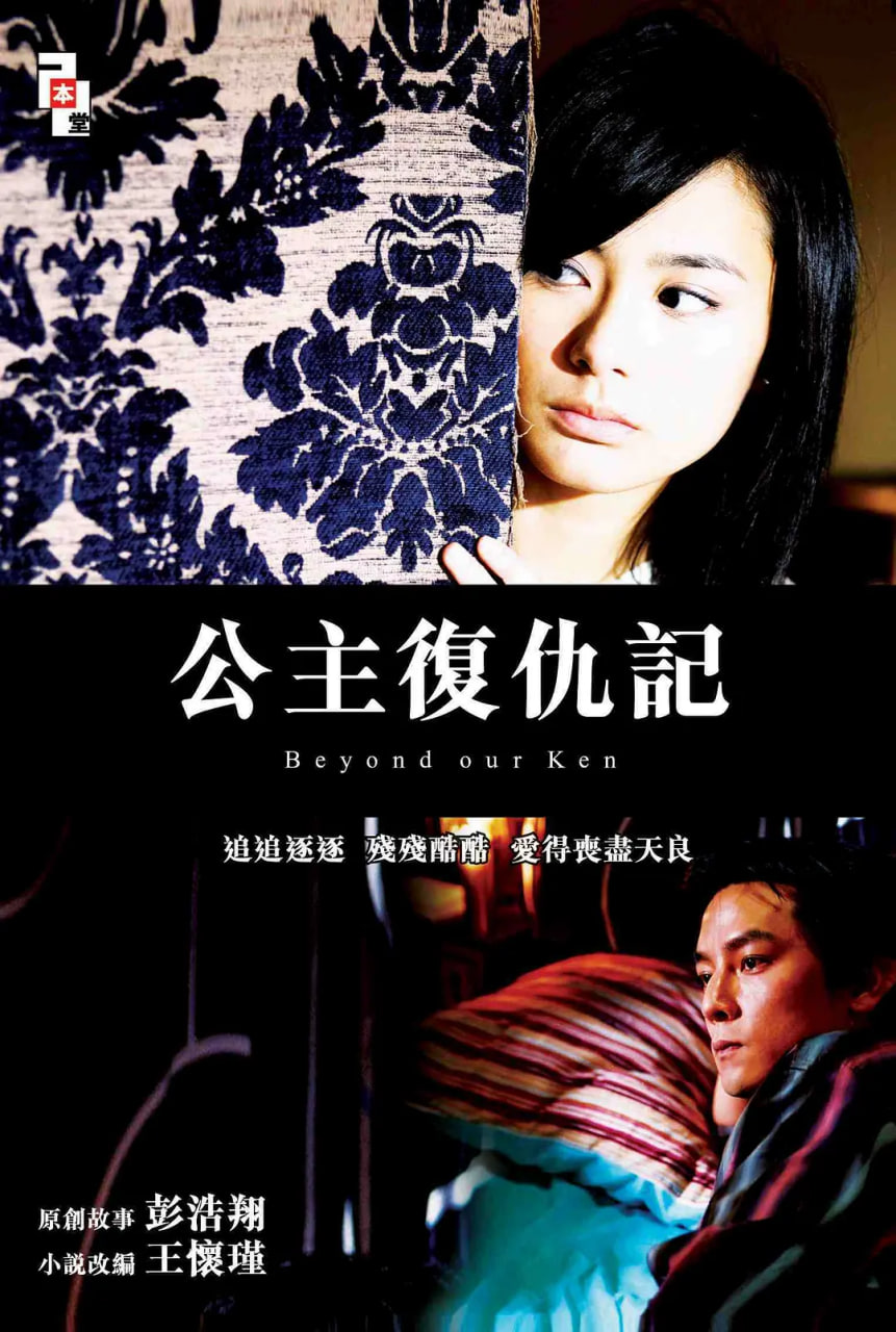 公主復(fù)仇記,粵語版 
