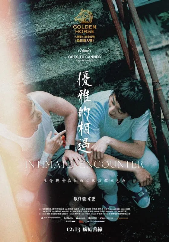優(yōu)雅的相遇 