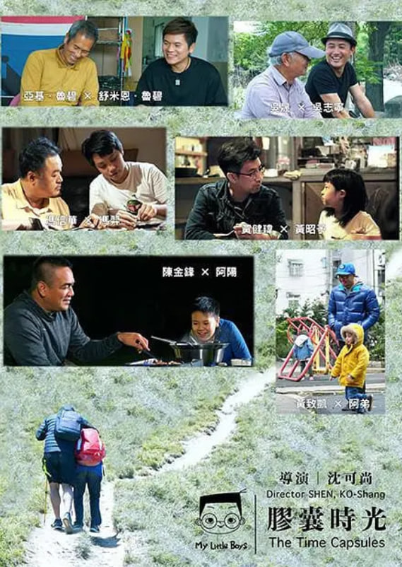 小儿子,胶囊时光,2 