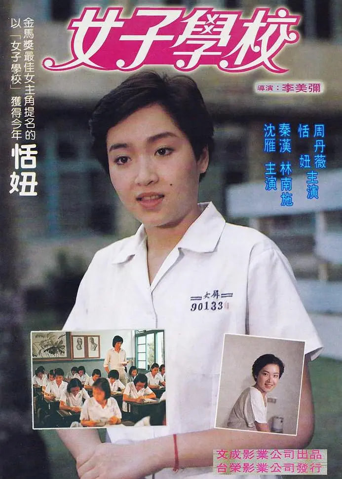 女子學(xué)校 