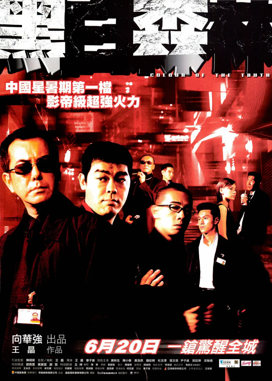黑白森林,粵語版 