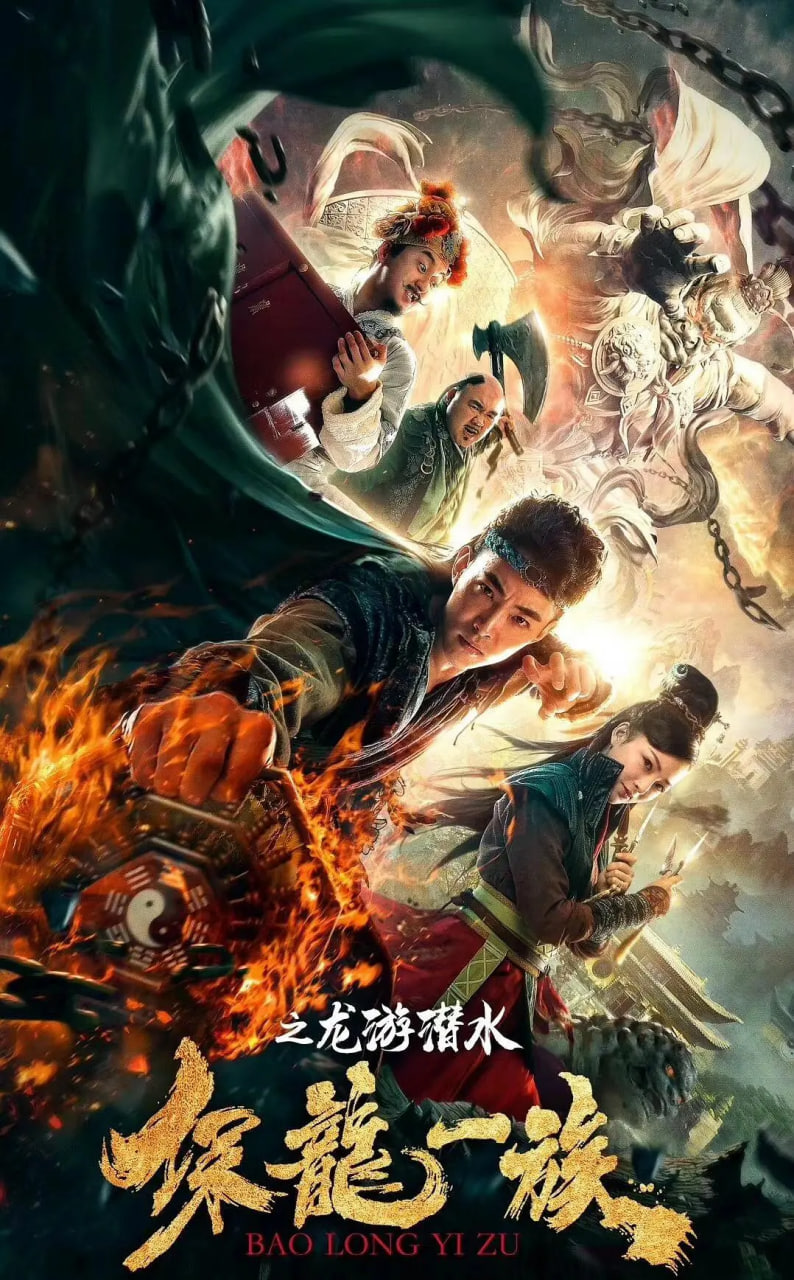 保龍一族之龍游潛水 