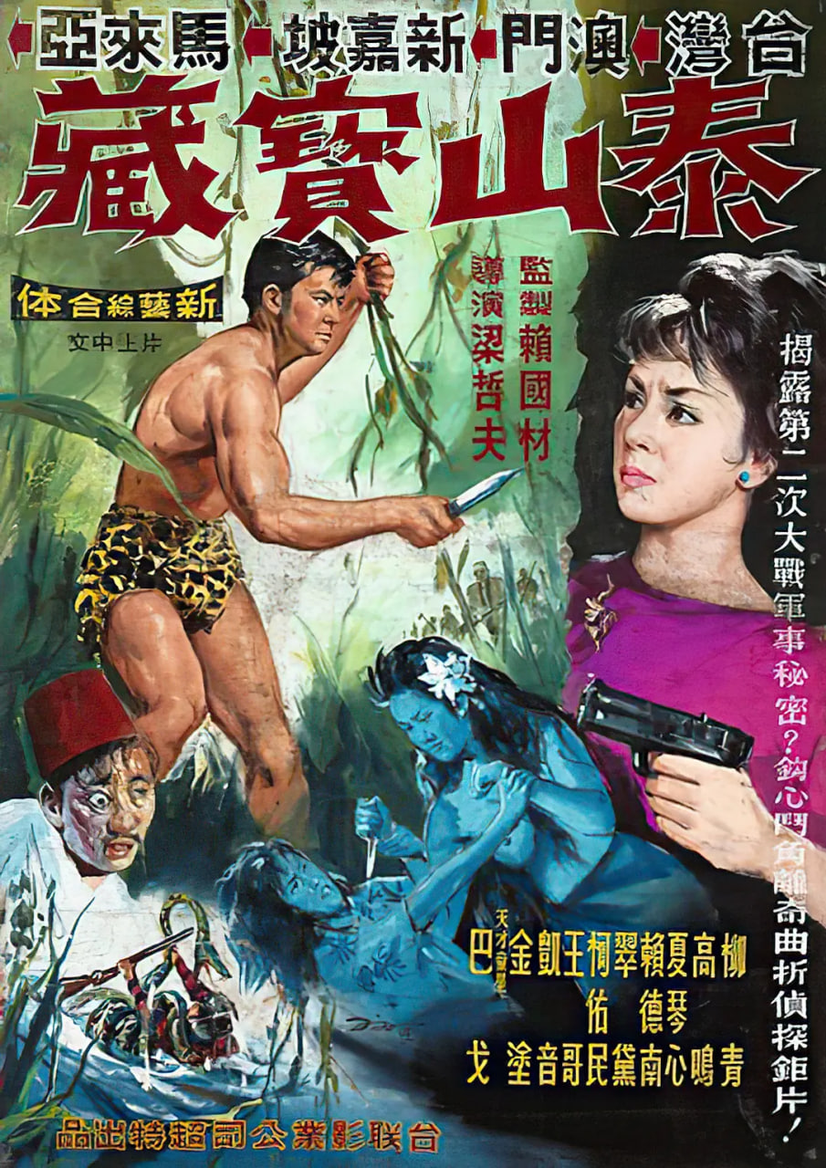 泰山寶藏 