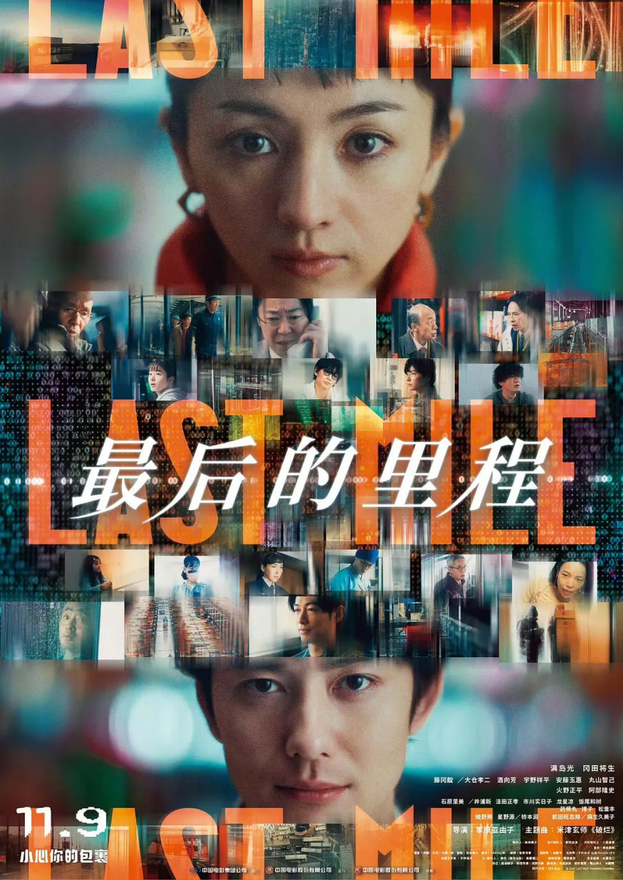 最后的里程 