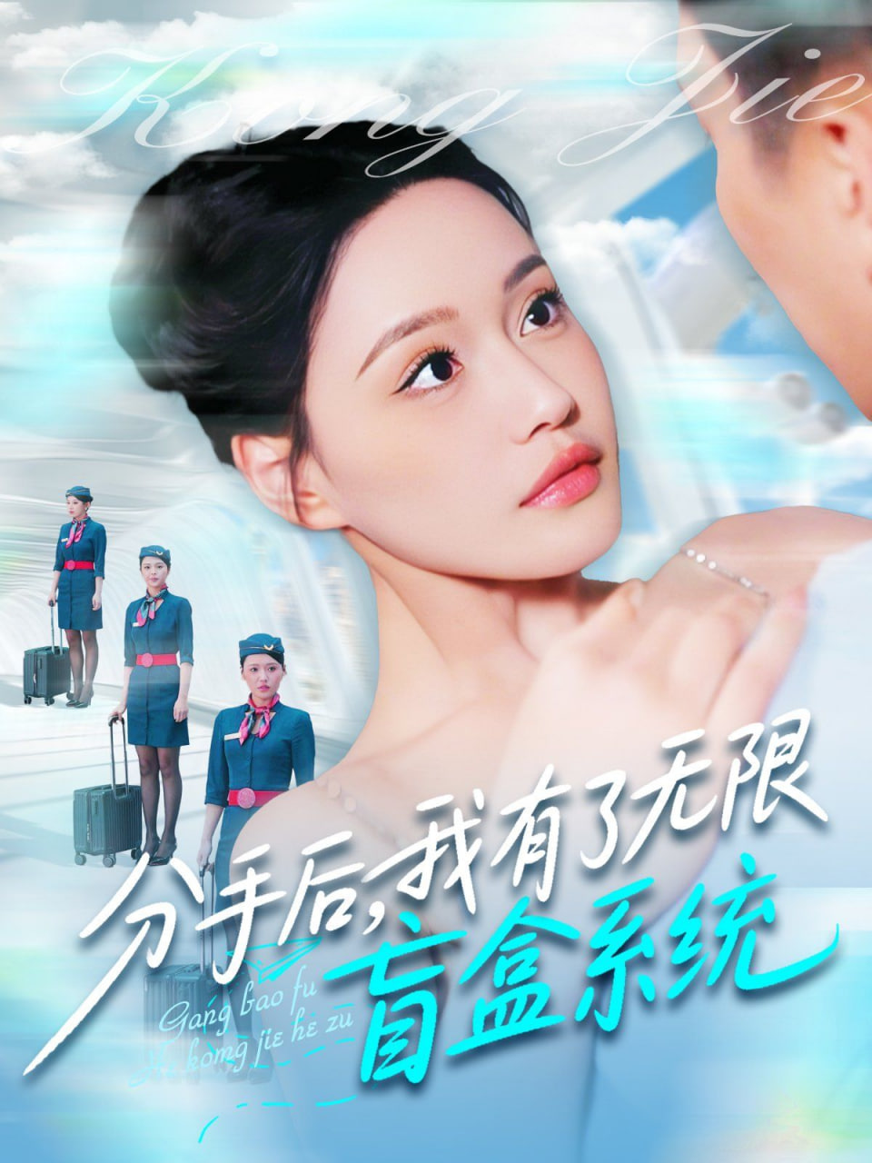 分手后,我有了無限盲盒系統(tǒng) 