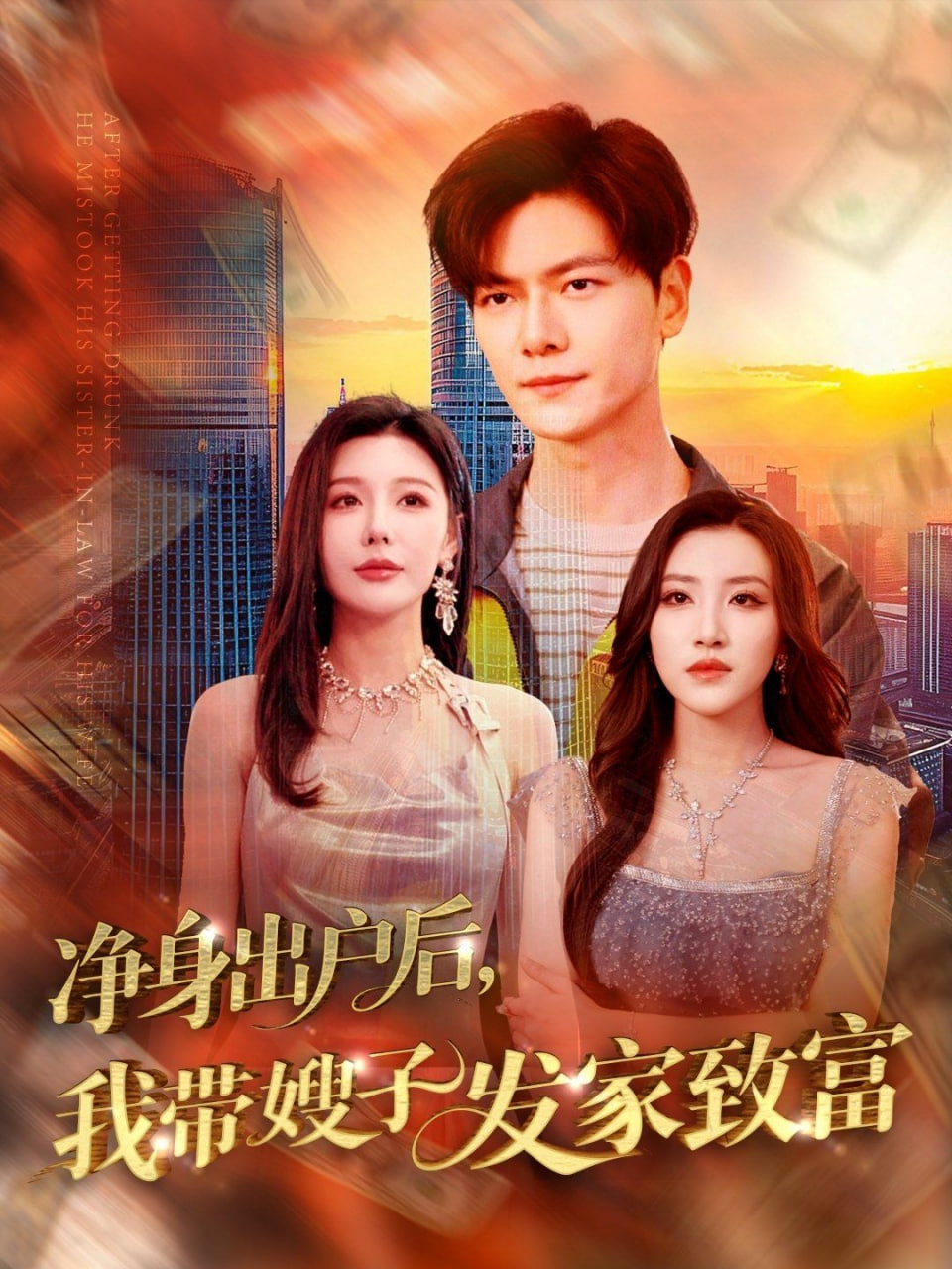 净身出户后,我带嫂子发家致富 