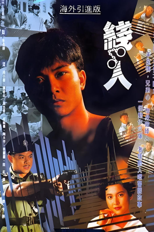 線(xiàn)人,1989 