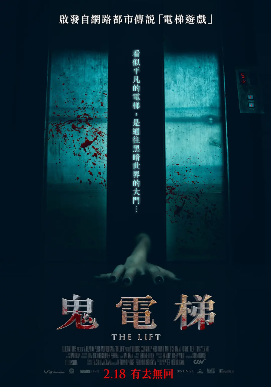 鬼電梯 