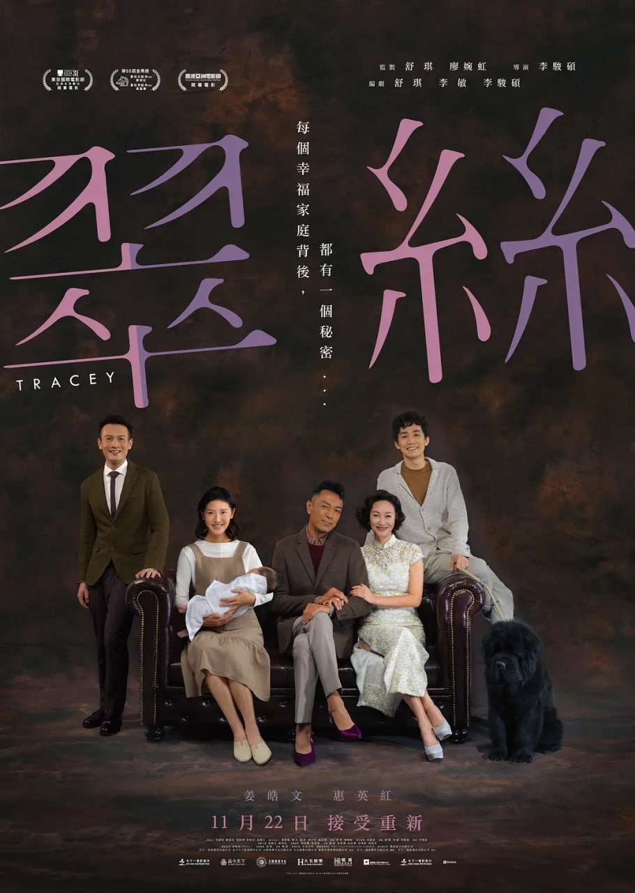 翠絲,2018 