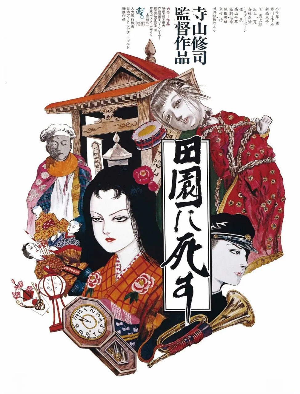 死者田園祭 