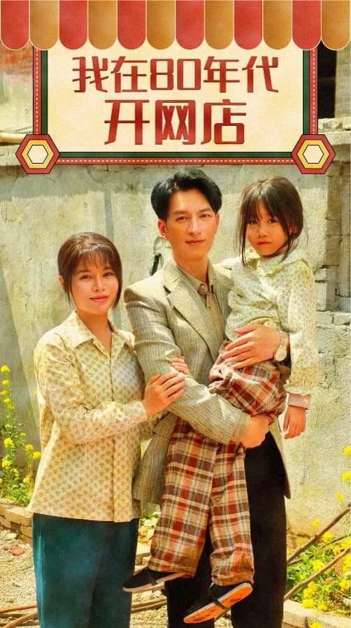 我在80年代開(kāi)網(wǎng)店 