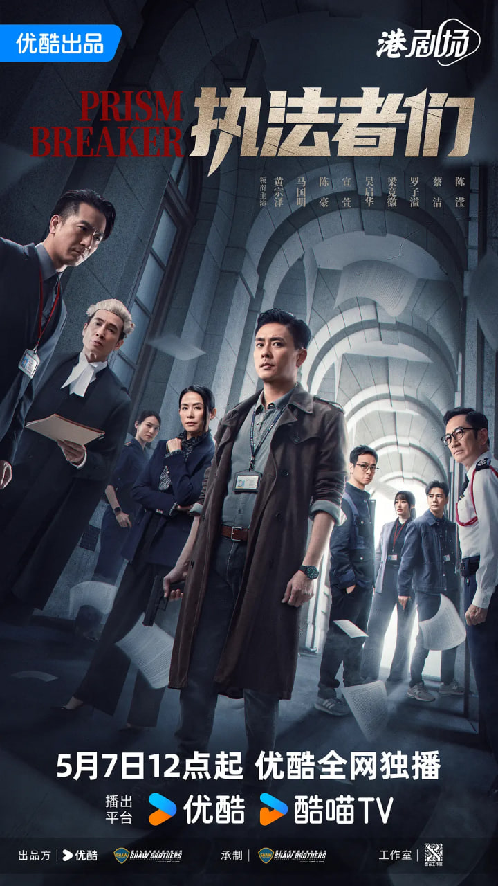 執(zhí)法者們,粵語版 
