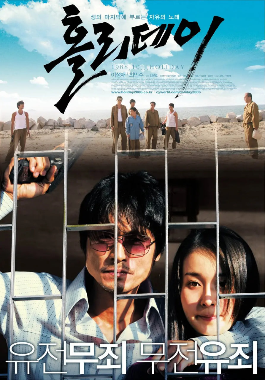 假日,2006 