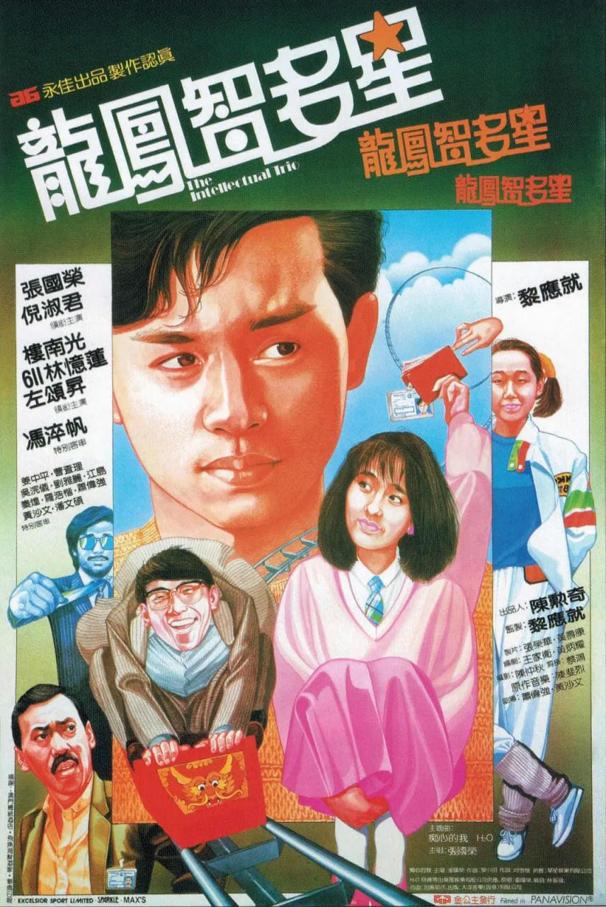 龍鳳智多星 