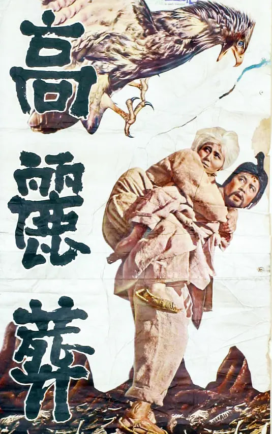 高麗葬 