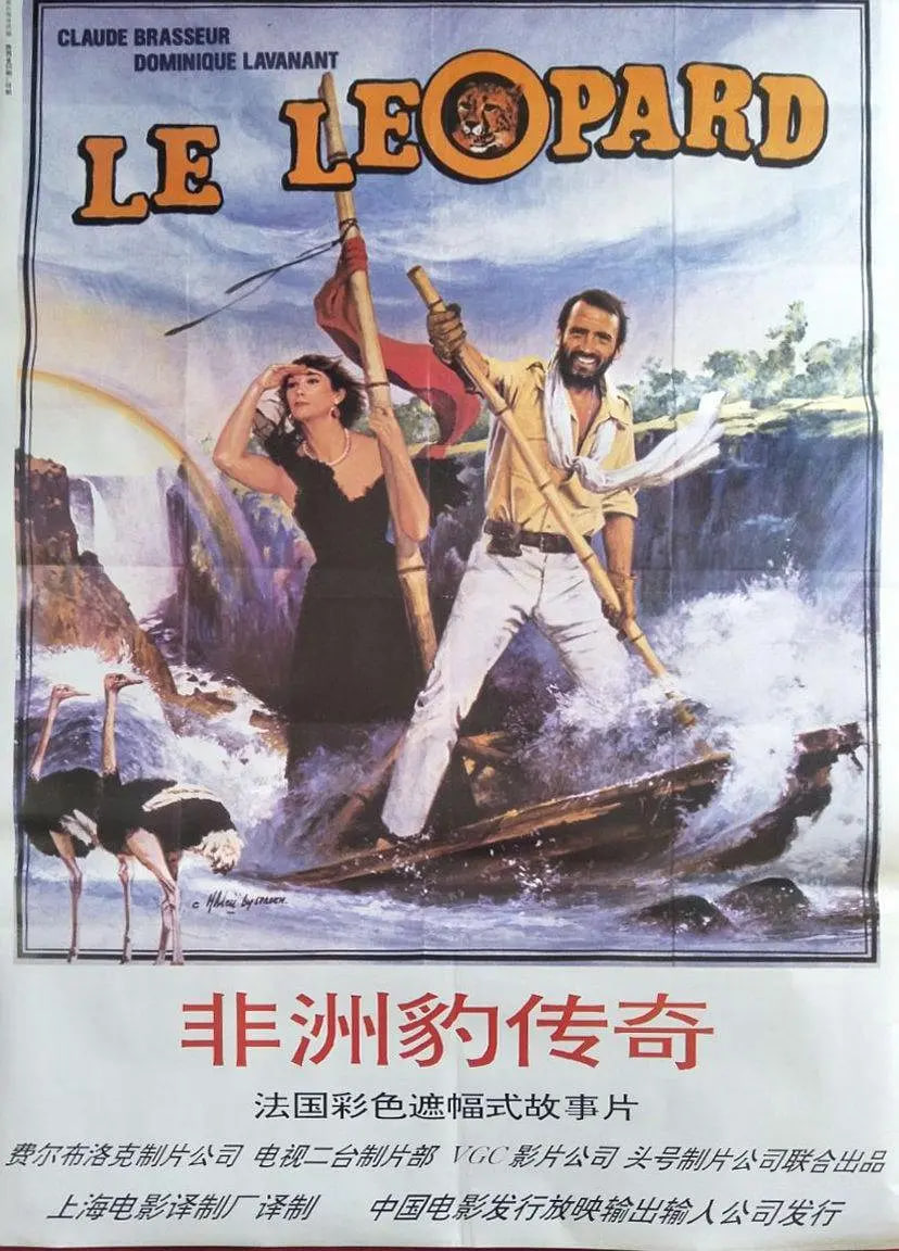 非洲豹传奇 