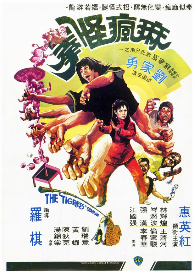麻瘋怪拳 