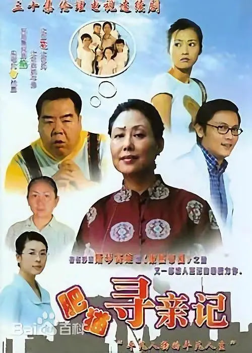 肥貓尋親記 