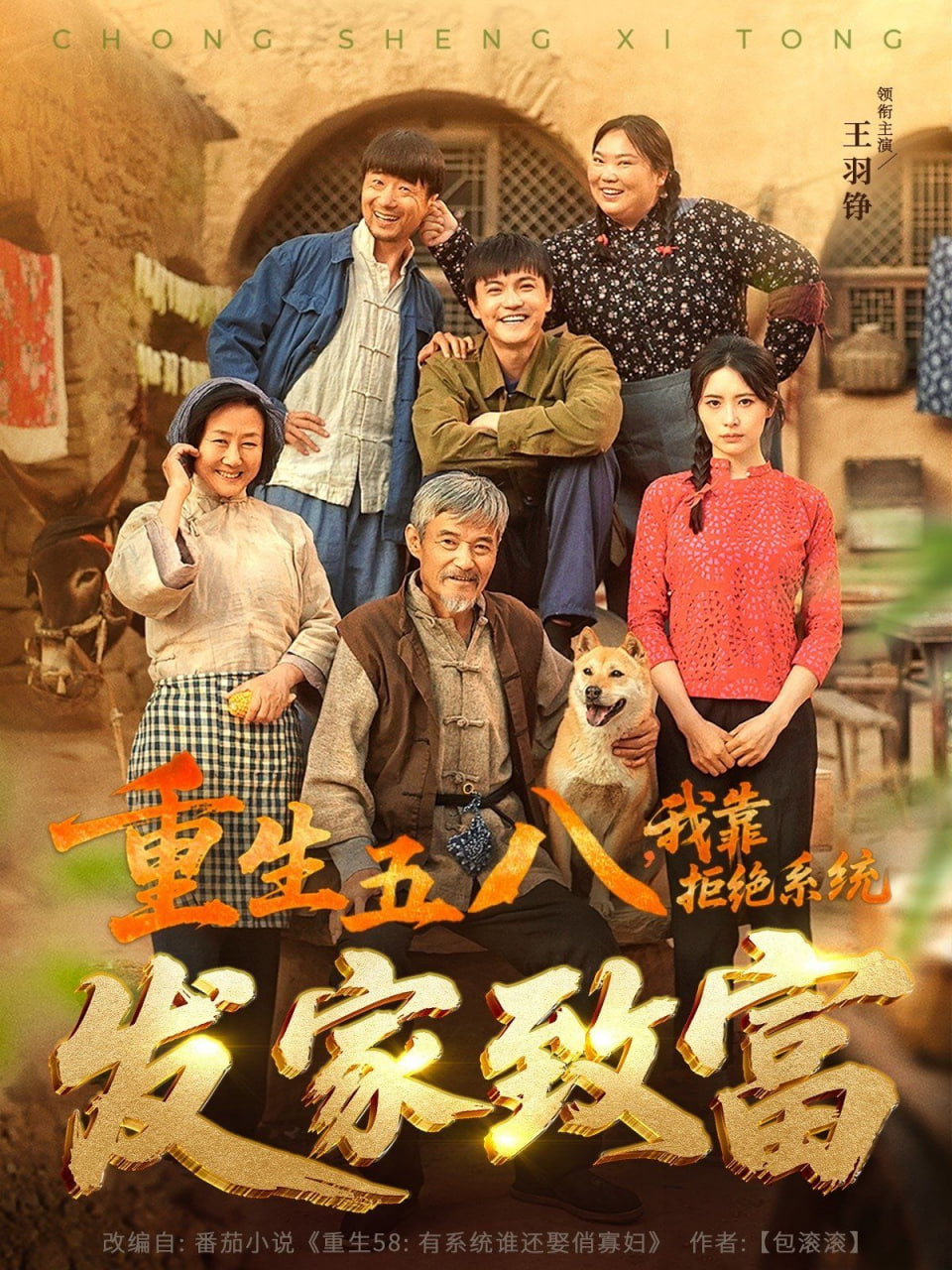 重生五八,我靠拒絕系統(tǒng)發(fā)家致富 
