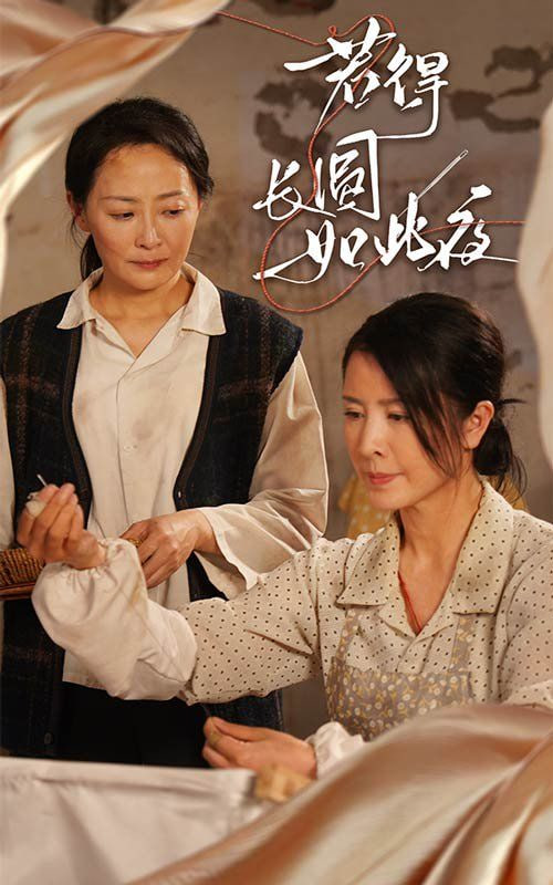 若得長(zhǎng)圓如此夜 