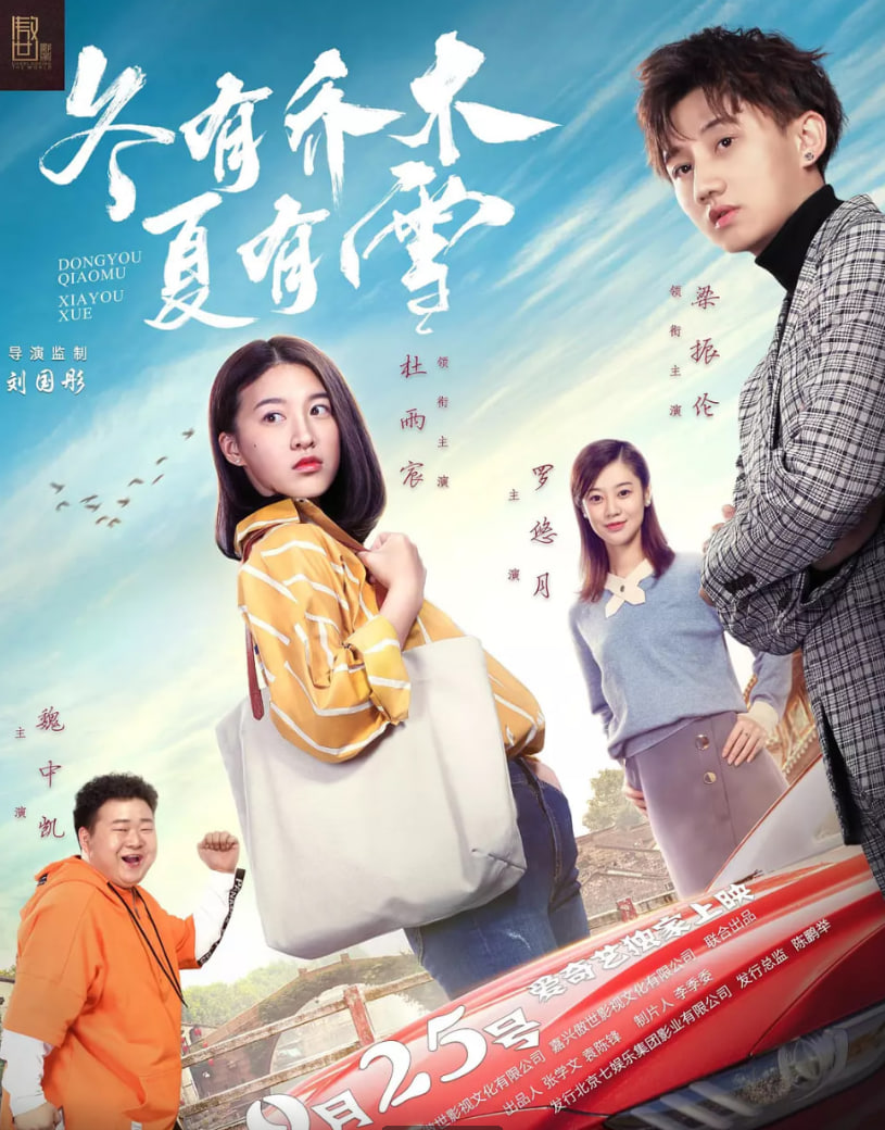 冬有喬木夏有雪