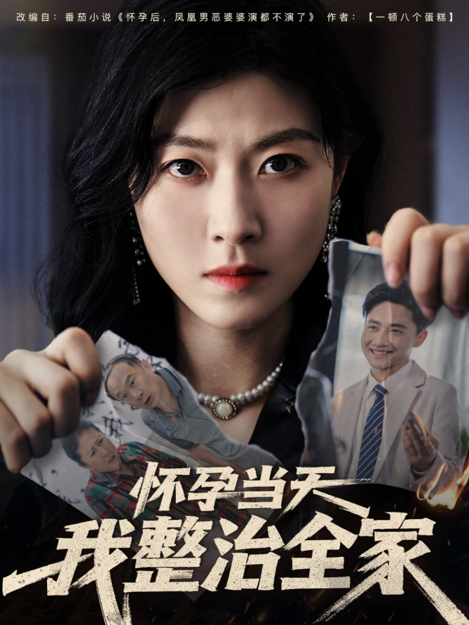 怀孕当天我整治全家