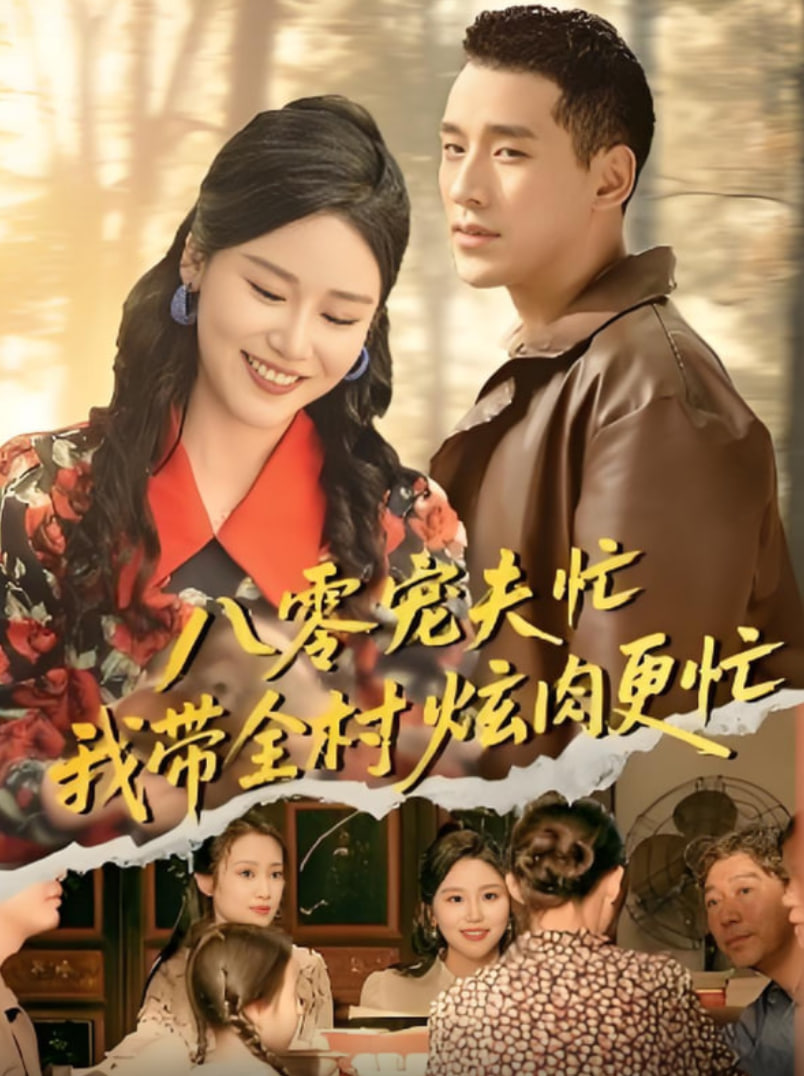 八零寵夫忙我?guī)屐湃飧?><i class=