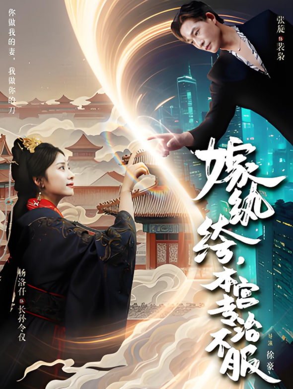 嫁紈绔本宮專治不服