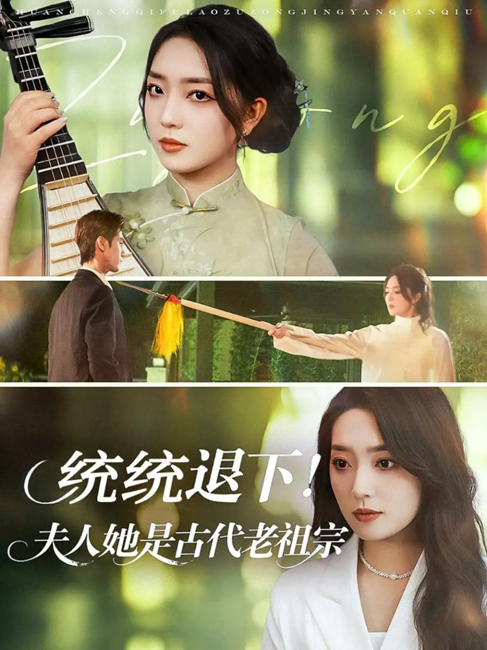 統(tǒng)統(tǒng)退下夫人她是古代老祖宗