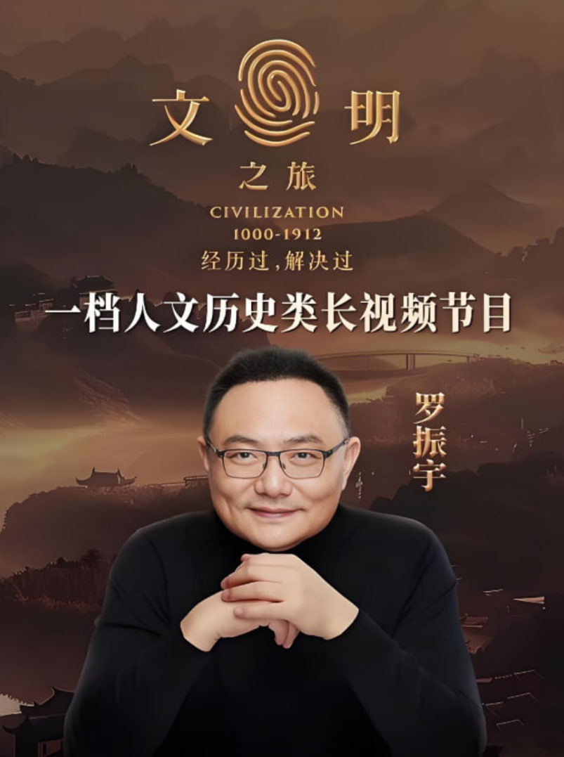 文明之旅,第二季