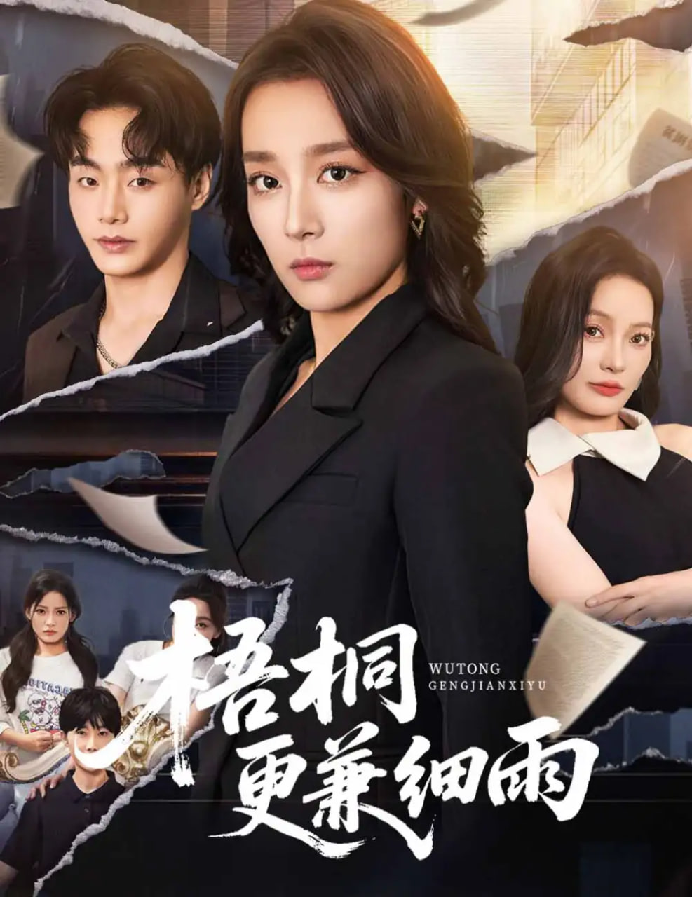 梧桐更兼細(xì)雨