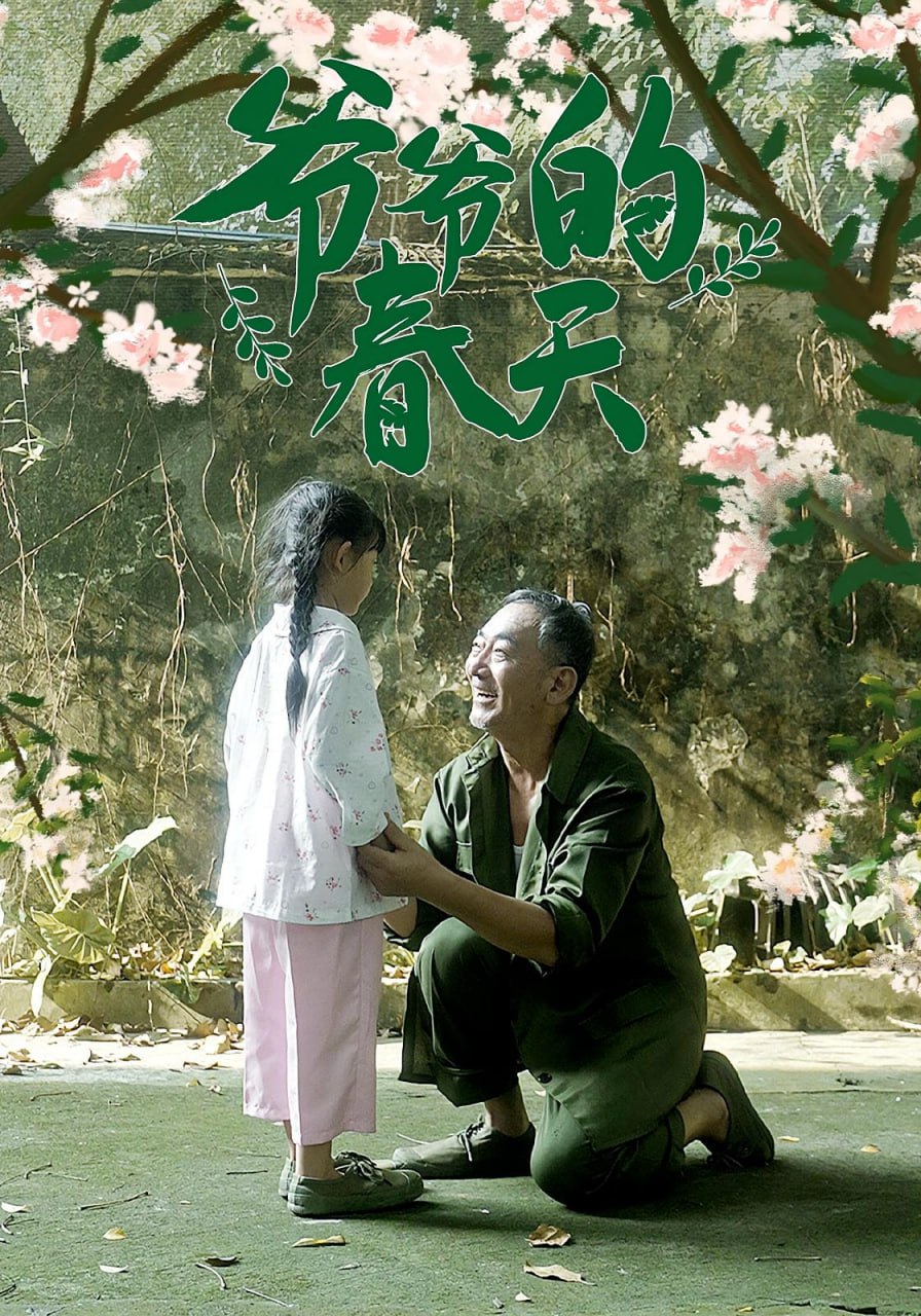 爺爺?shù)拇禾?><i class=